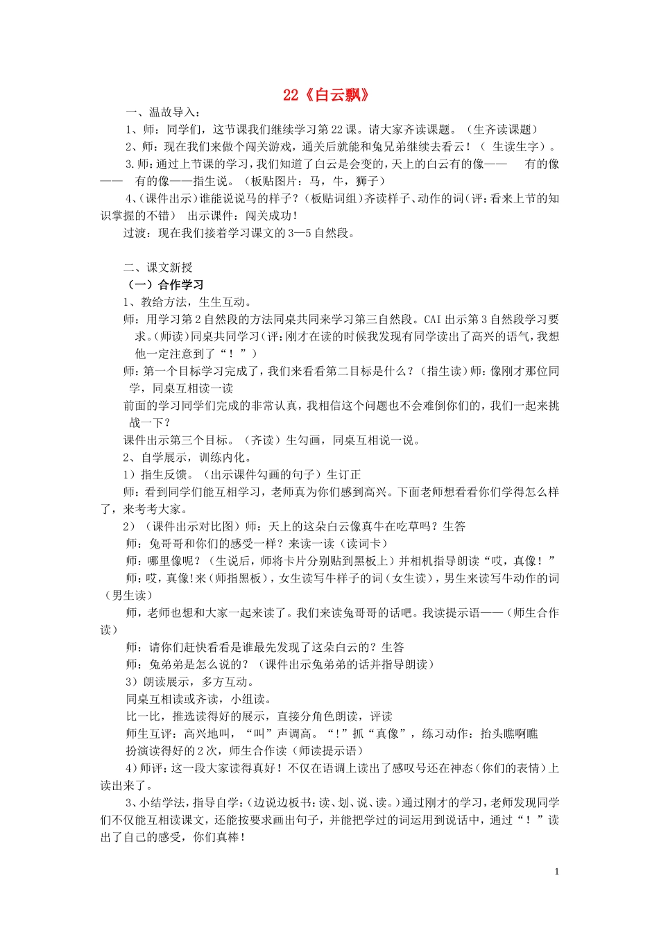 2015春一年级语文下册 22《白云飘》教案 鄂教版_第1页