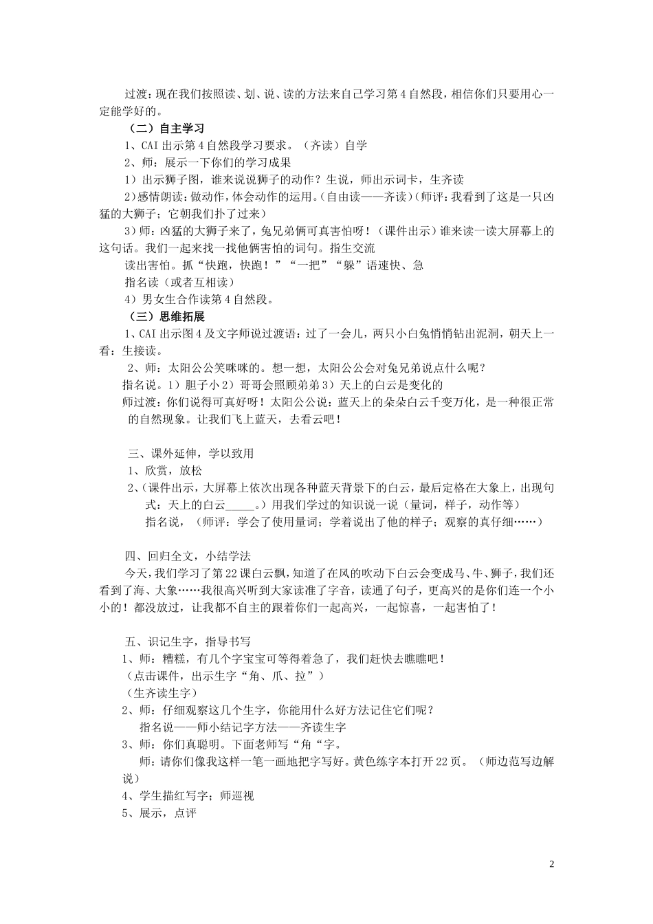 2015春一年级语文下册 22《白云飘》教案 鄂教版_第2页
