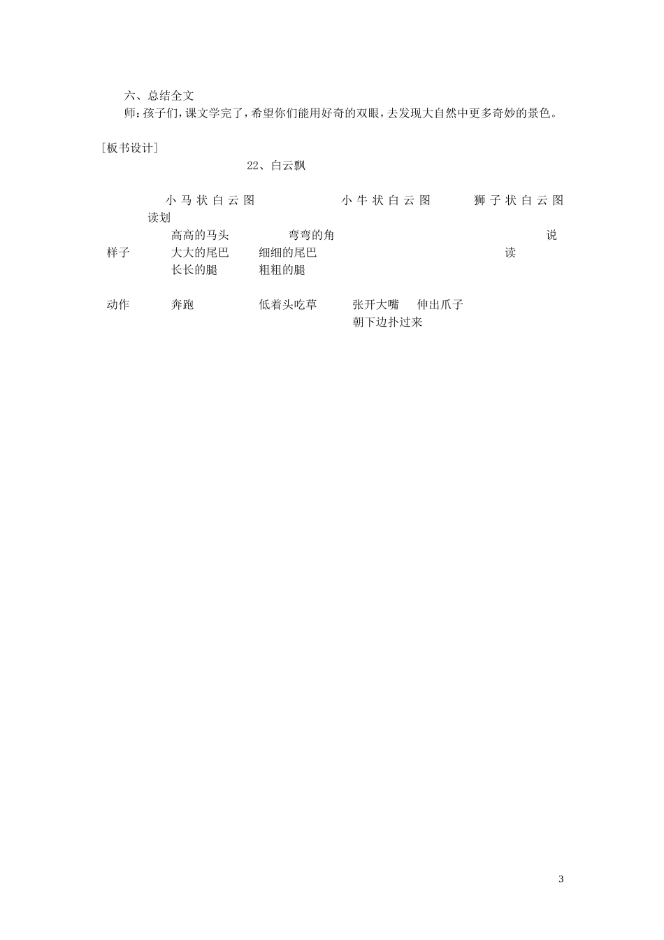 2015春一年级语文下册 22《白云飘》教案 鄂教版_第3页