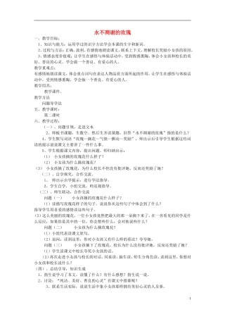 2014秋三年级语文上册 永不凋谢的玫瑰教案 西师大版