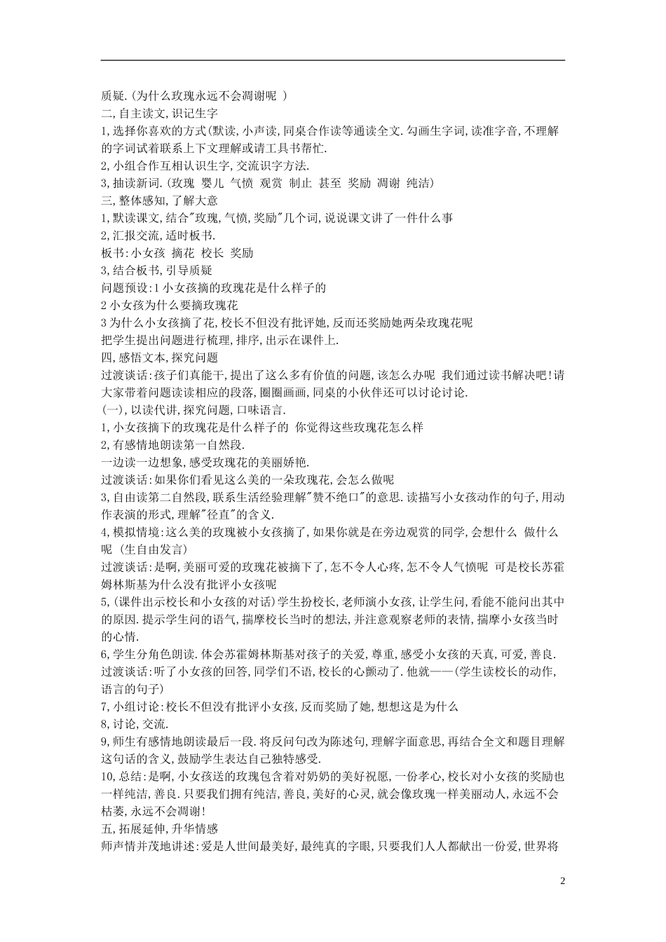 2014秋三年级语文上册 永不凋谢的玫瑰说课稿 西师大版_第2页