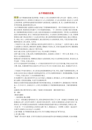 2014秋三年级语文上册 永不凋谢的玫瑰说课稿 西师大版