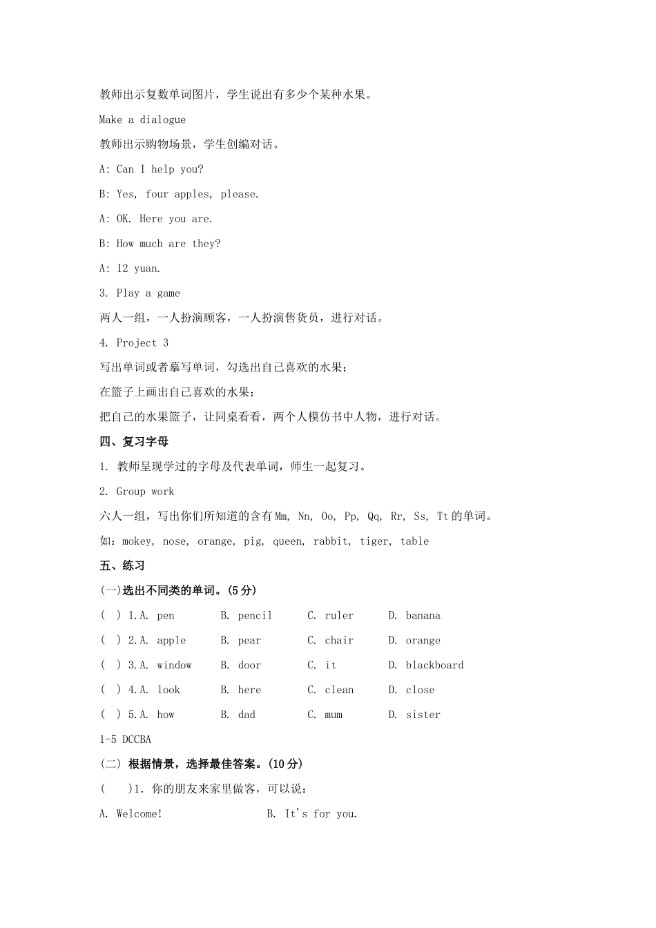 三年级英语上册 Module 3 Revision 3教学课件包 牛津上海版教案_第2页