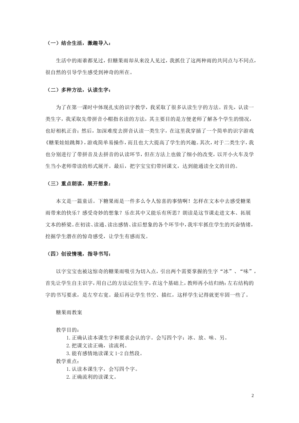 2015春一年级语文下册 24《糖果雨》说课稿 鄂教版_第2页