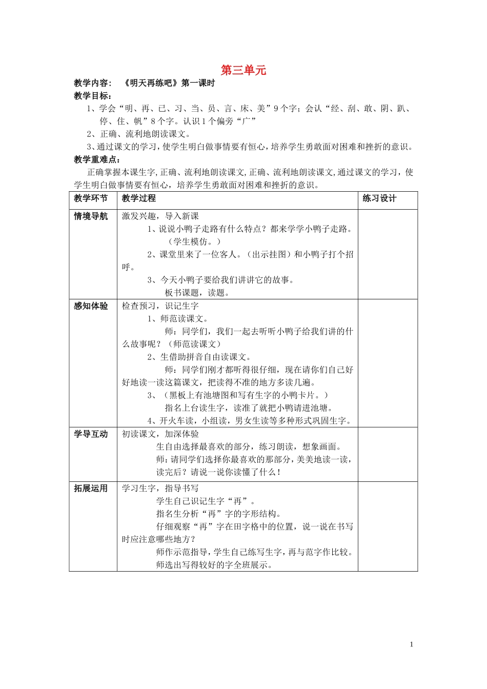 2015春一年级语文下册 第三单元教案 鄂教版_第1页