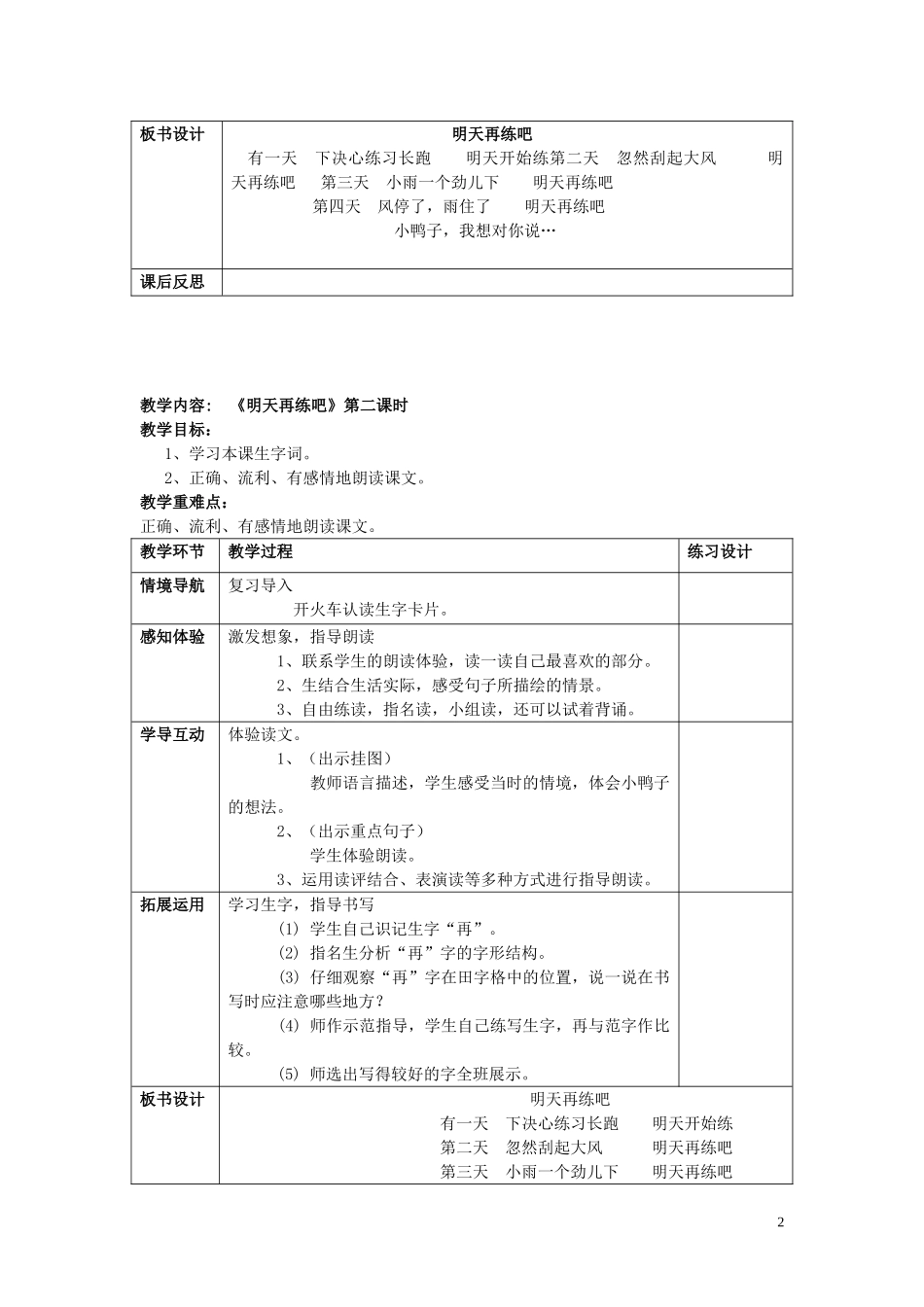 2015春一年级语文下册 第三单元教案 鄂教版_第2页