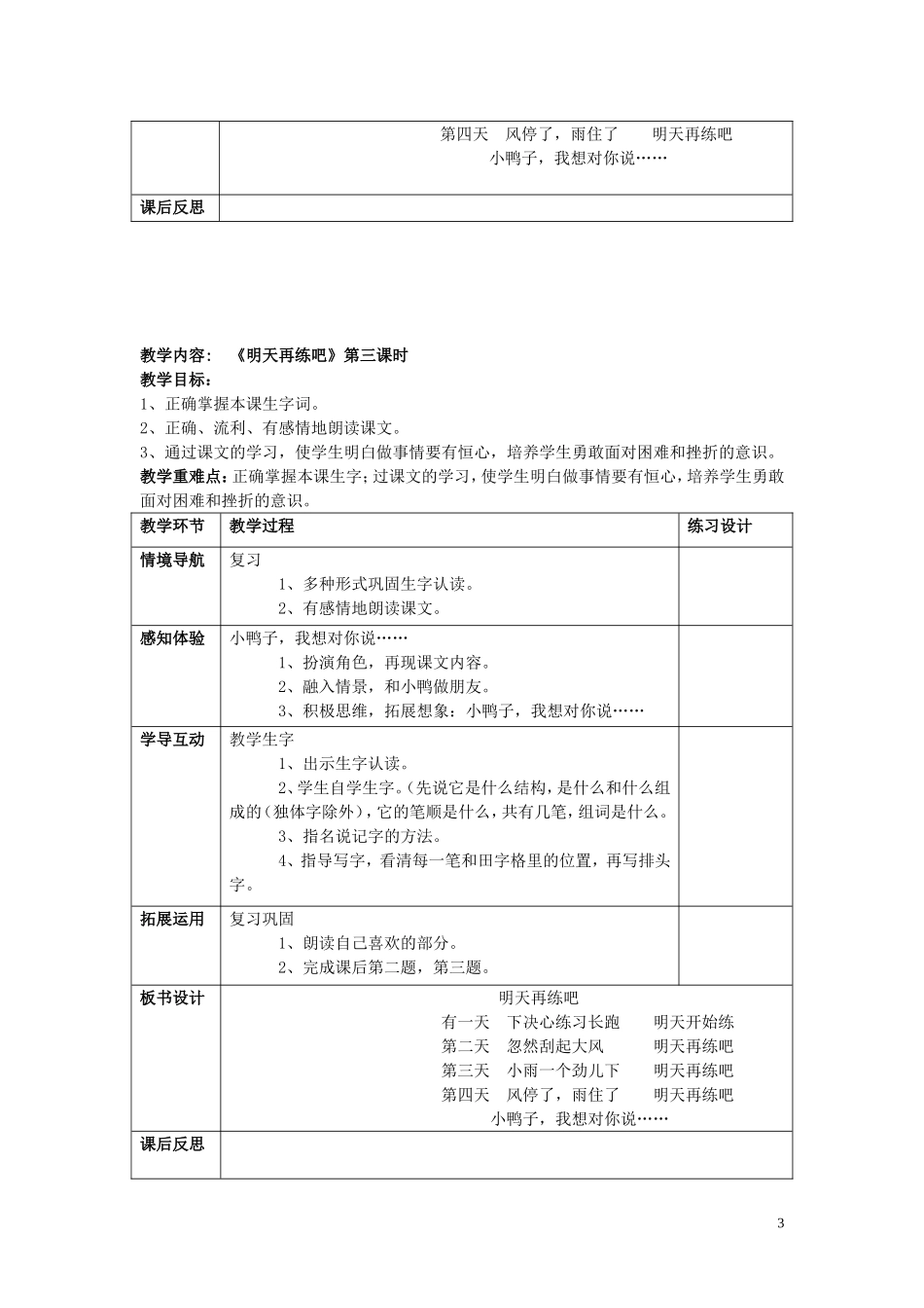 2015春一年级语文下册 第三单元教案 鄂教版_第3页