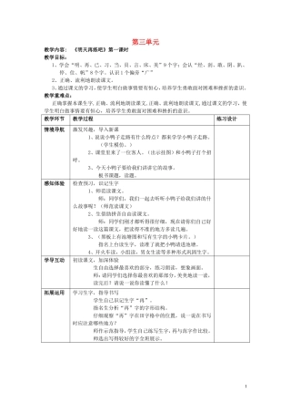 2015春一年级语文下册 第三单元教案 鄂教版