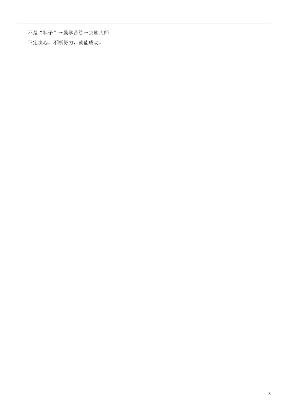 2014一年级语文下册 梅兰芳学艺教学设计（4） 教科版_第3页