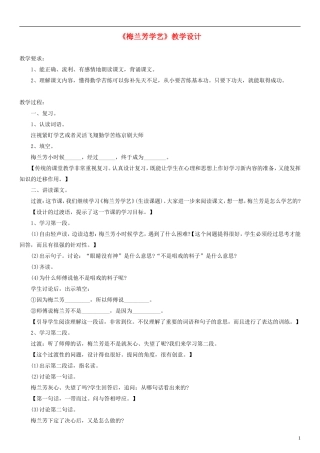 2014一年级语文下册 梅兰芳学艺教学设计（4） 教科版