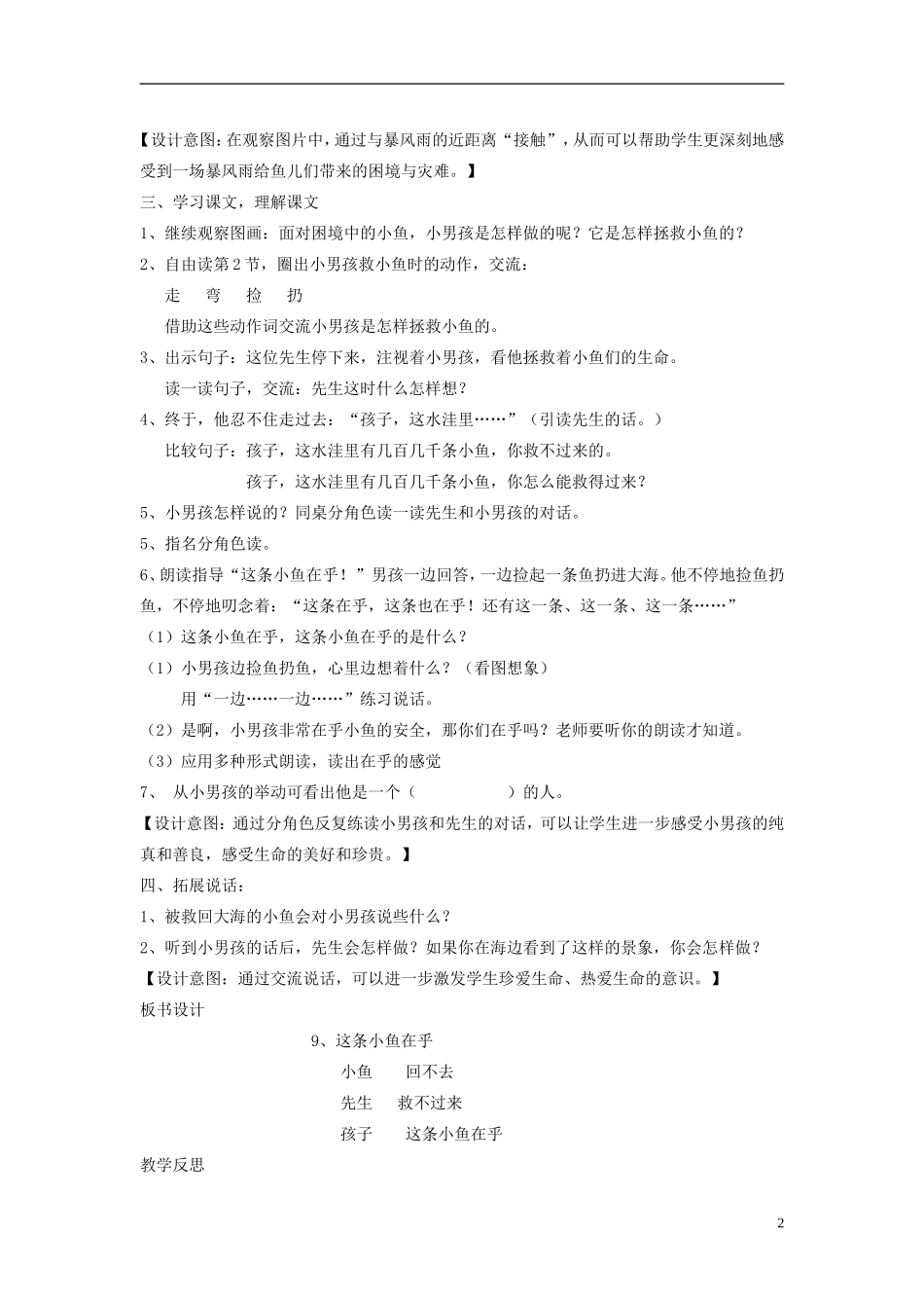 2014秋三年级语文上册 这条小鱼在乎教案 西师大版_第2页
