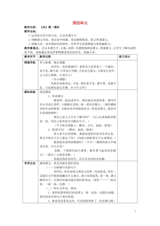 2015春一年级语文下册 第四单元教案 鄂教版