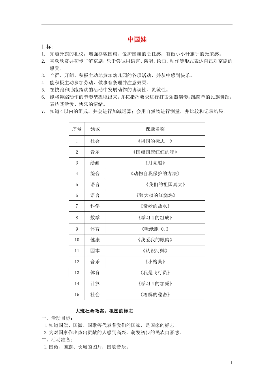 2014秋三年级语文上册 中国娃教案 北京版_第1页