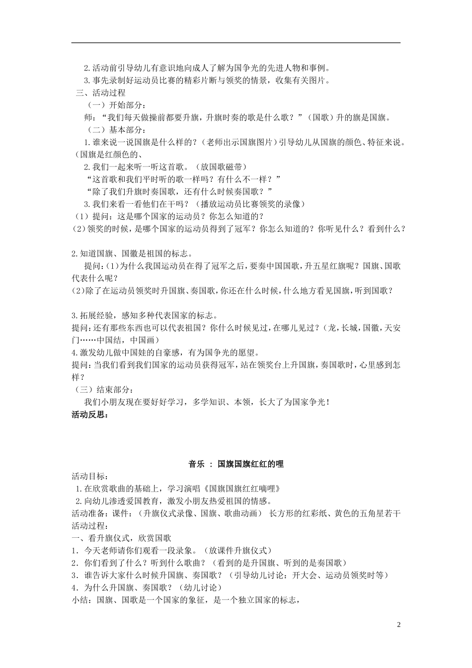 2014秋三年级语文上册 中国娃教案 北京版_第2页