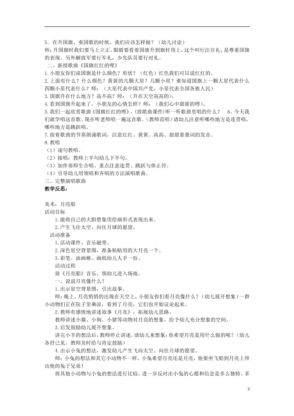 2014秋三年级语文上册 中国娃教案 北京版_第3页