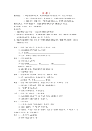 一年级语文下册 识 字 1教案2 苏教版-苏教版小学一年级下册语文教案