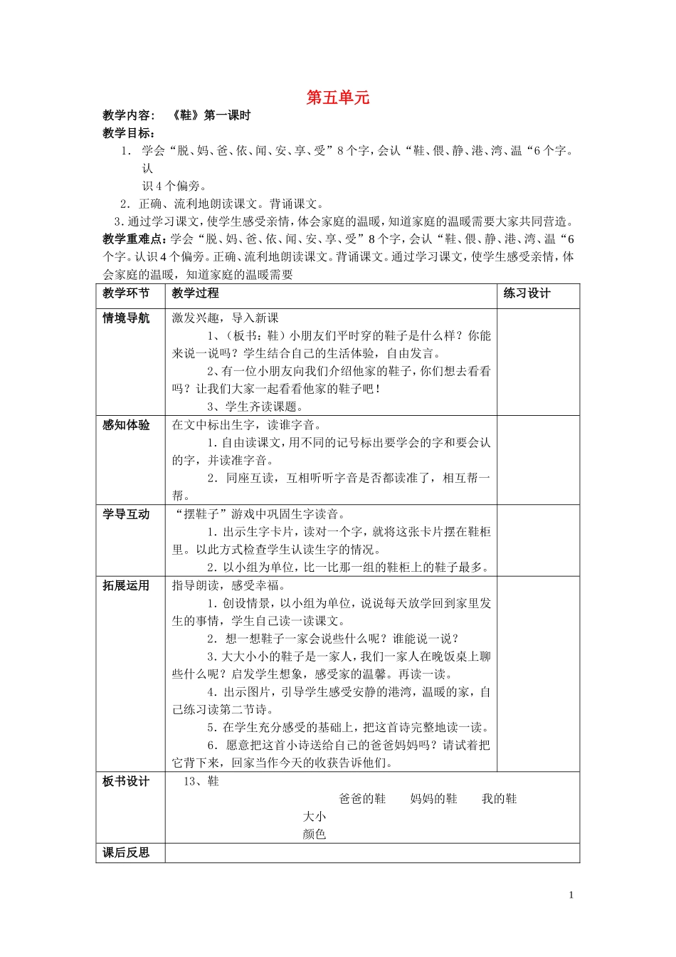 2015春一年级语文下册 第五单元教案 鄂教版_第1页