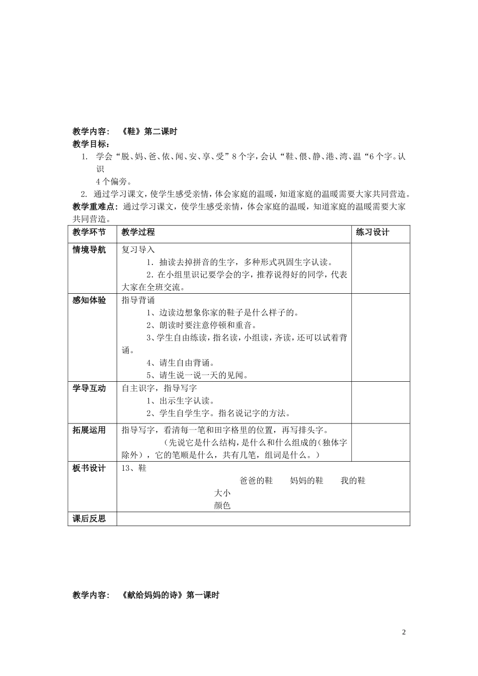 2015春一年级语文下册 第五单元教案 鄂教版_第2页