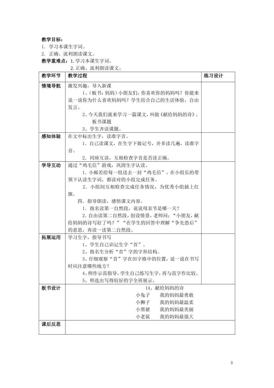 2015春一年级语文下册 第五单元教案 鄂教版_第3页