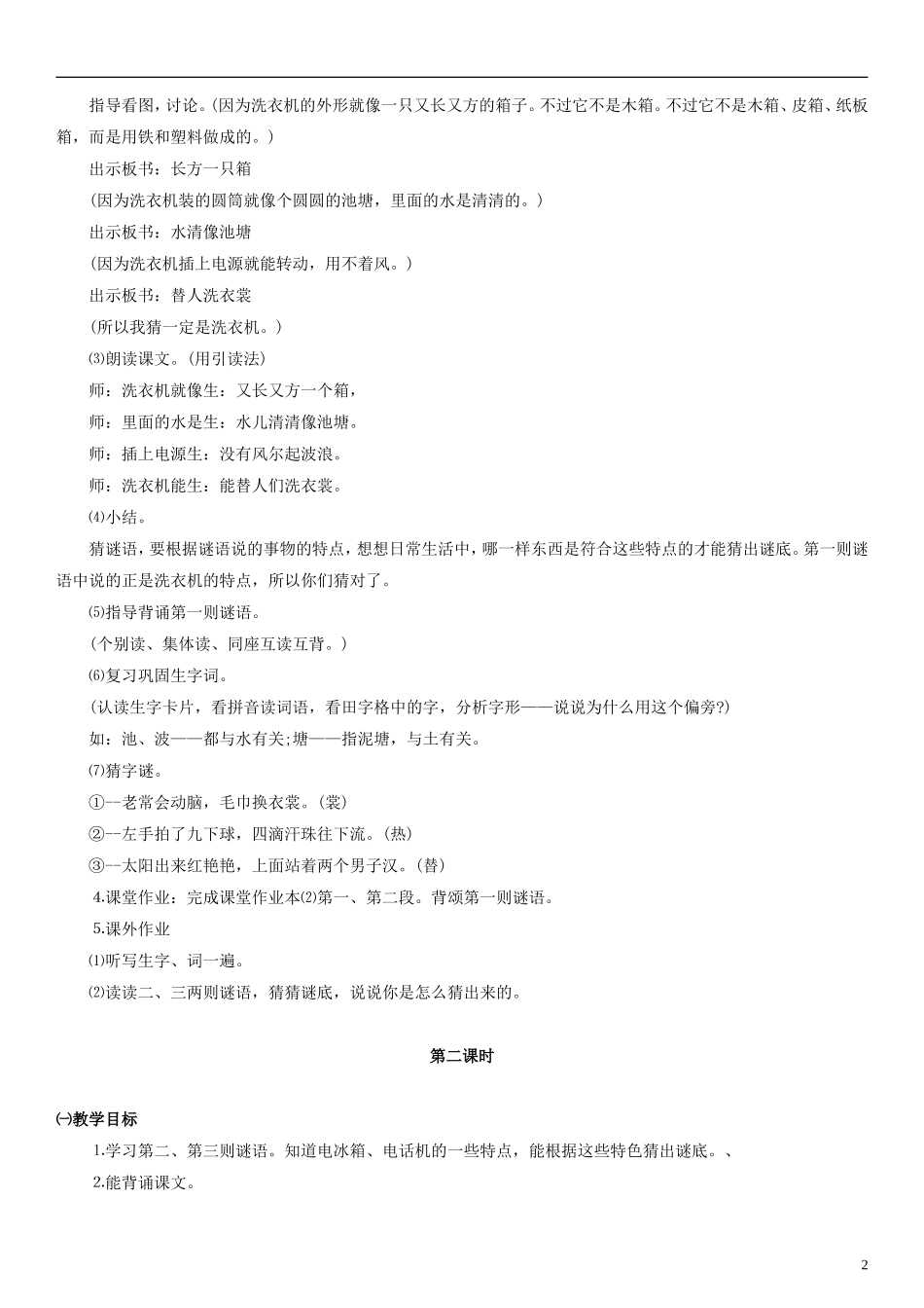 2014一年级语文下册 谜语教案 浙教版_第2页