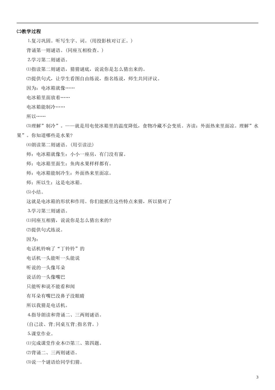 2014一年级语文下册 谜语教案 浙教版_第3页