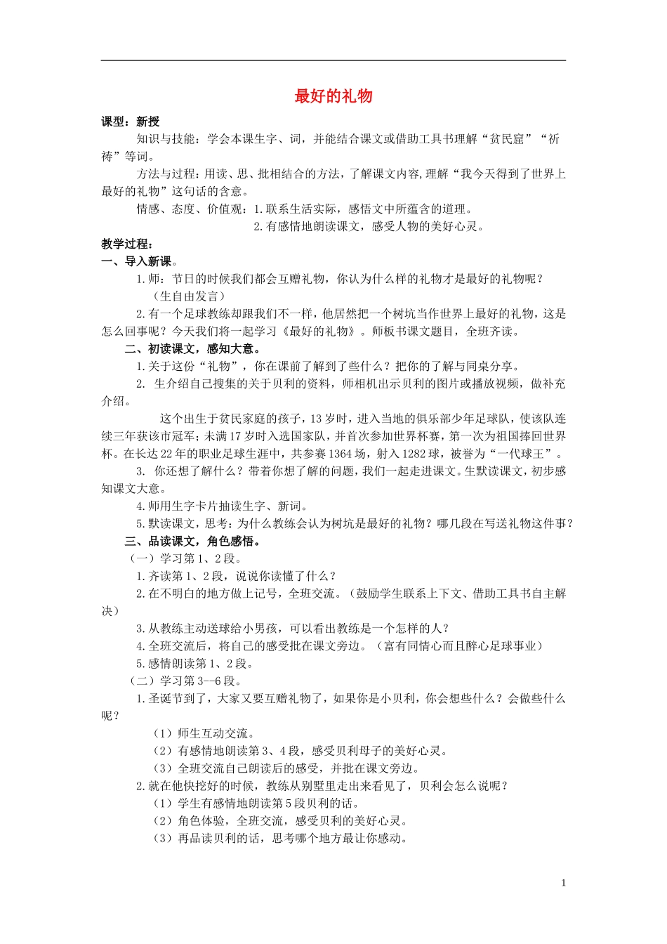 2014秋三年级语文上册 最好的礼物教案 西师大版_第1页