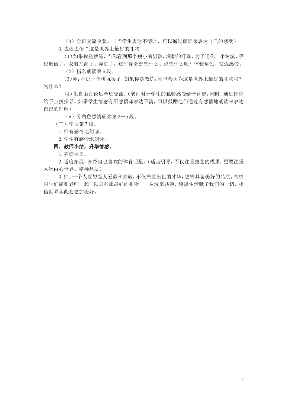 2014秋三年级语文上册 最好的礼物教案 西师大版_第2页
