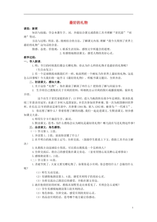 2014秋三年级语文上册 最好的礼物教案 西师大版