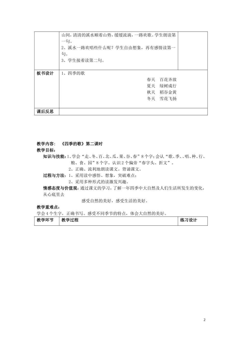 2015春一年级语文下册 第一单元教案 鄂教版_第2页