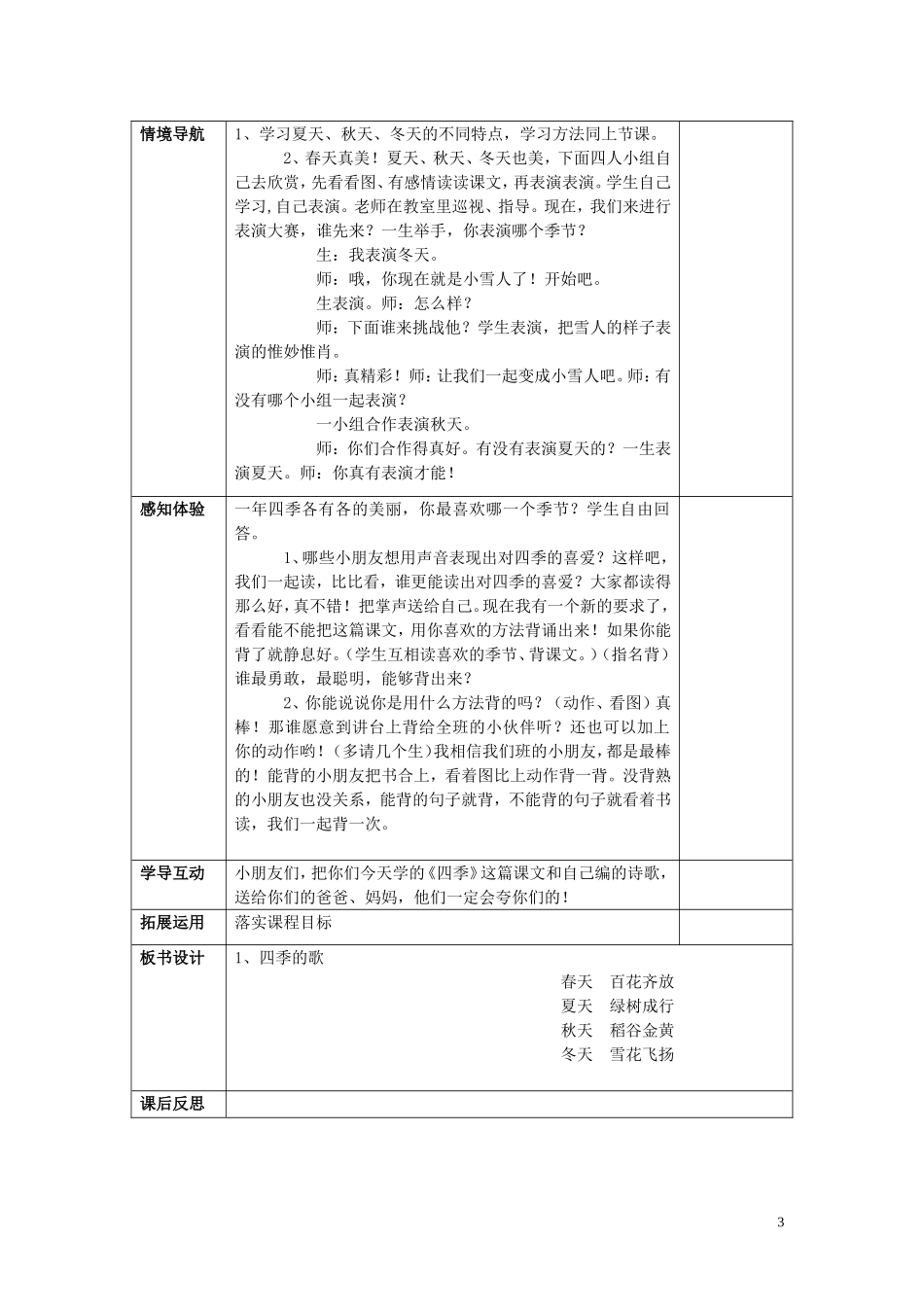 2015春一年级语文下册 第一单元教案 鄂教版_第3页