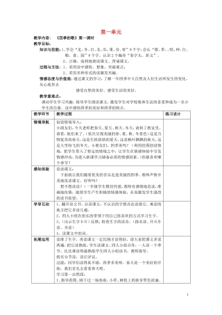 2015春一年级语文下册 第一单元教案 鄂教版