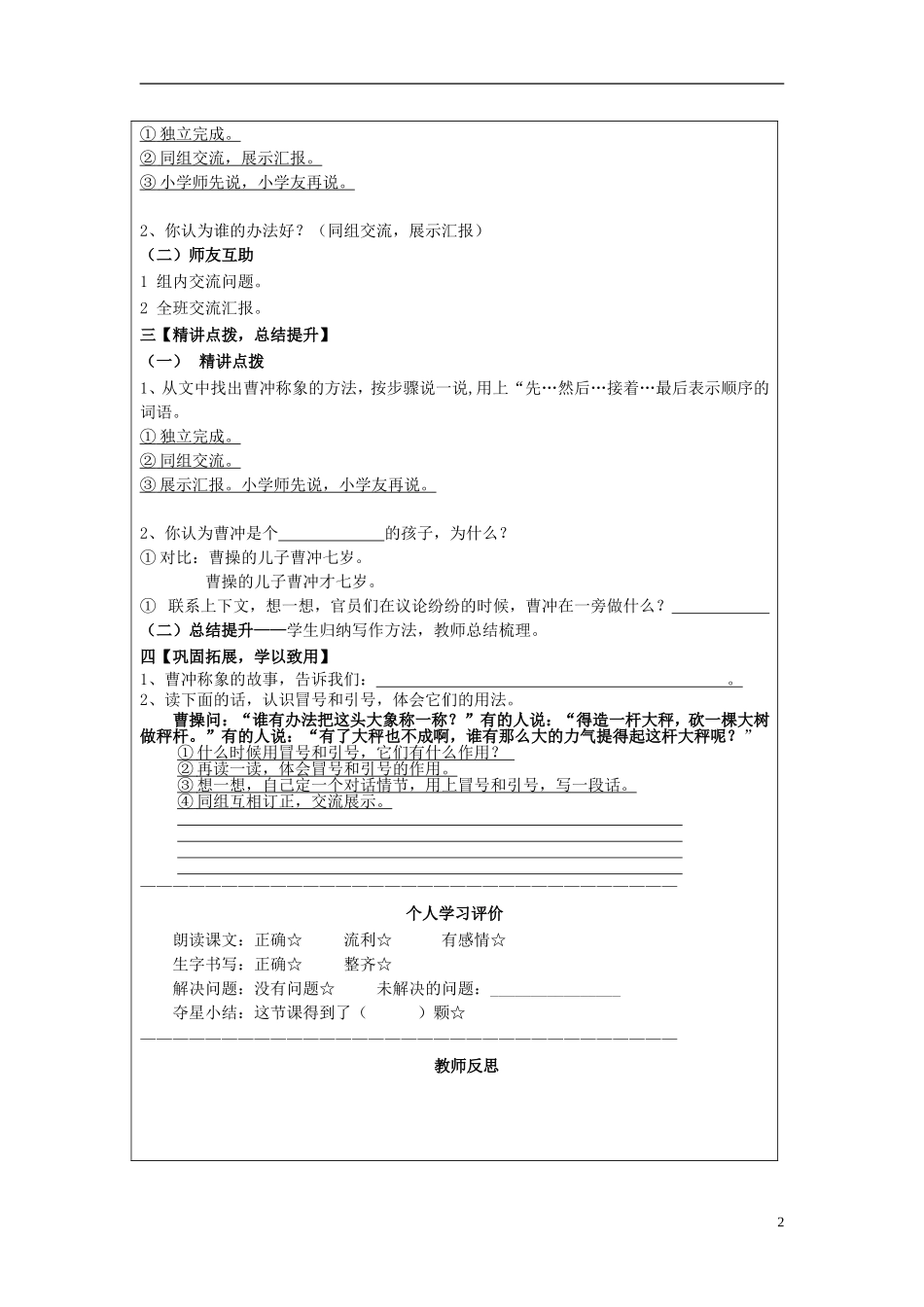 2014秋三年级语文上册《称象》教案 北京版_第2页