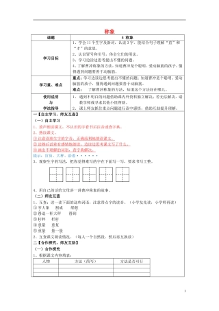 2014秋三年级语文上册《称象》教案 北京版