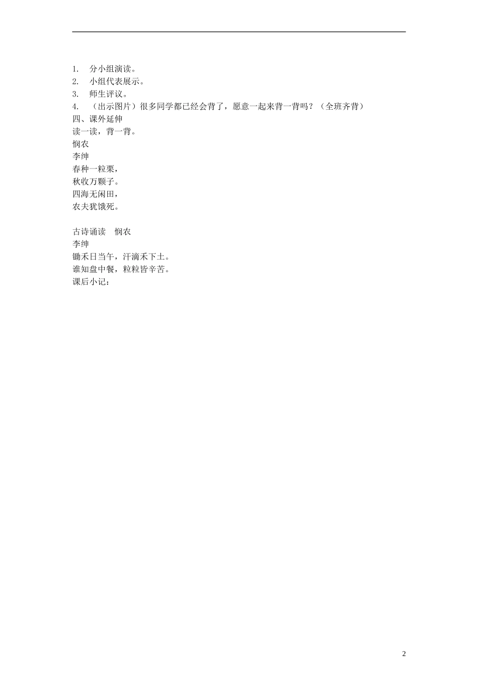 2014一年级语文下册 悯农教案 鄂教版_第2页