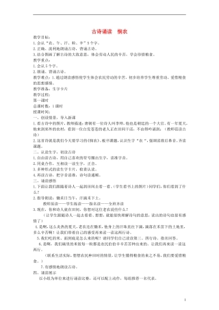 2014一年级语文下册 悯农教案 鄂教版