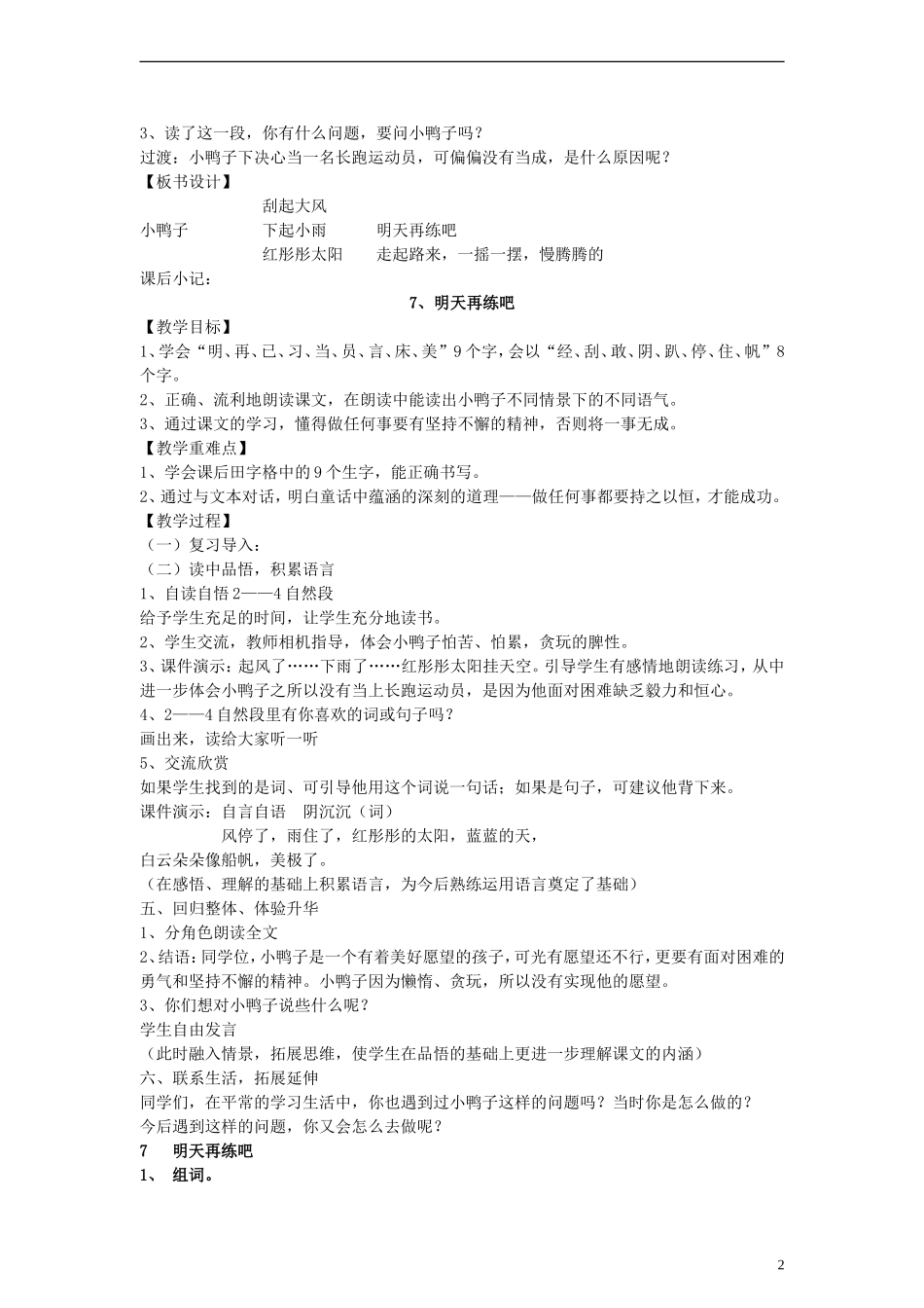 2014一年级语文下册 明天再练吧教案 鄂教版_第2页