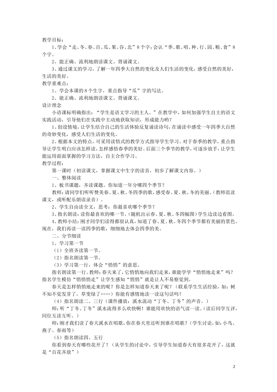 2015春一年级语文下册 全一册教案 鄂教版_第2页