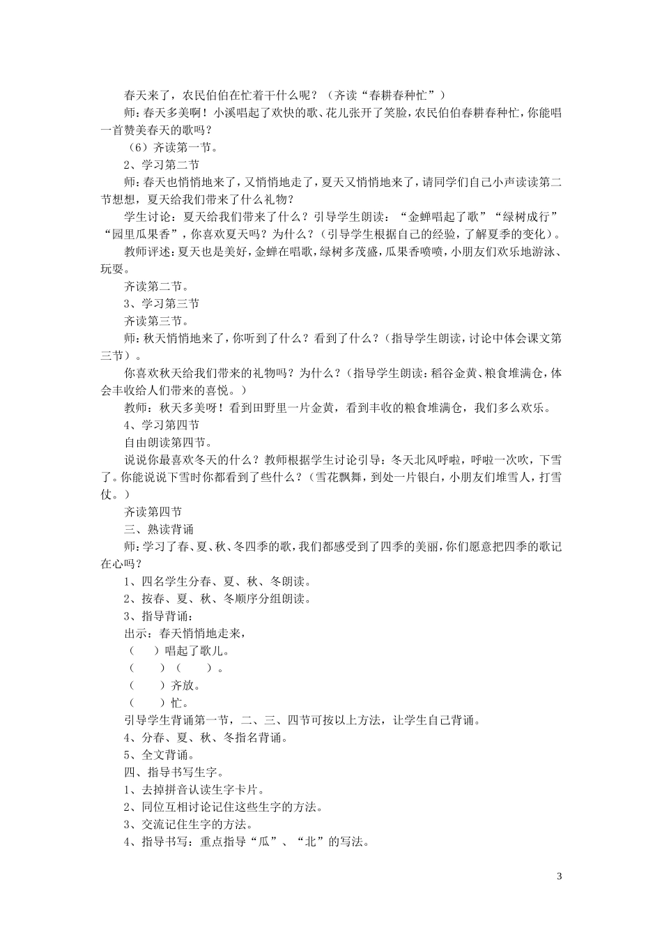 2015春一年级语文下册 全一册教案 鄂教版_第3页