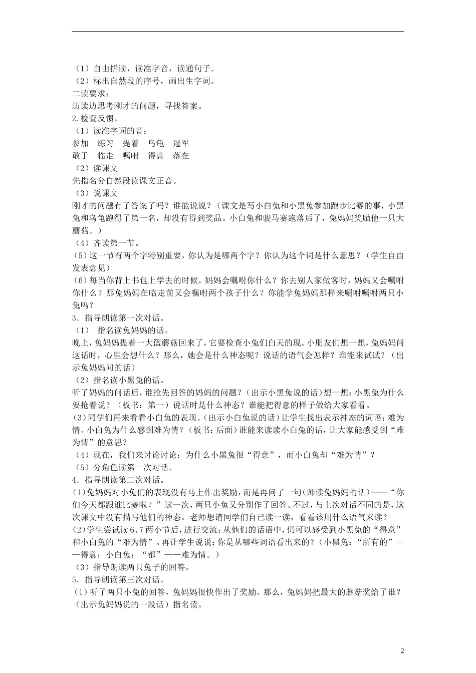 2014一年级语文下册 蘑菇该奖给谁教案 苏教版_第2页