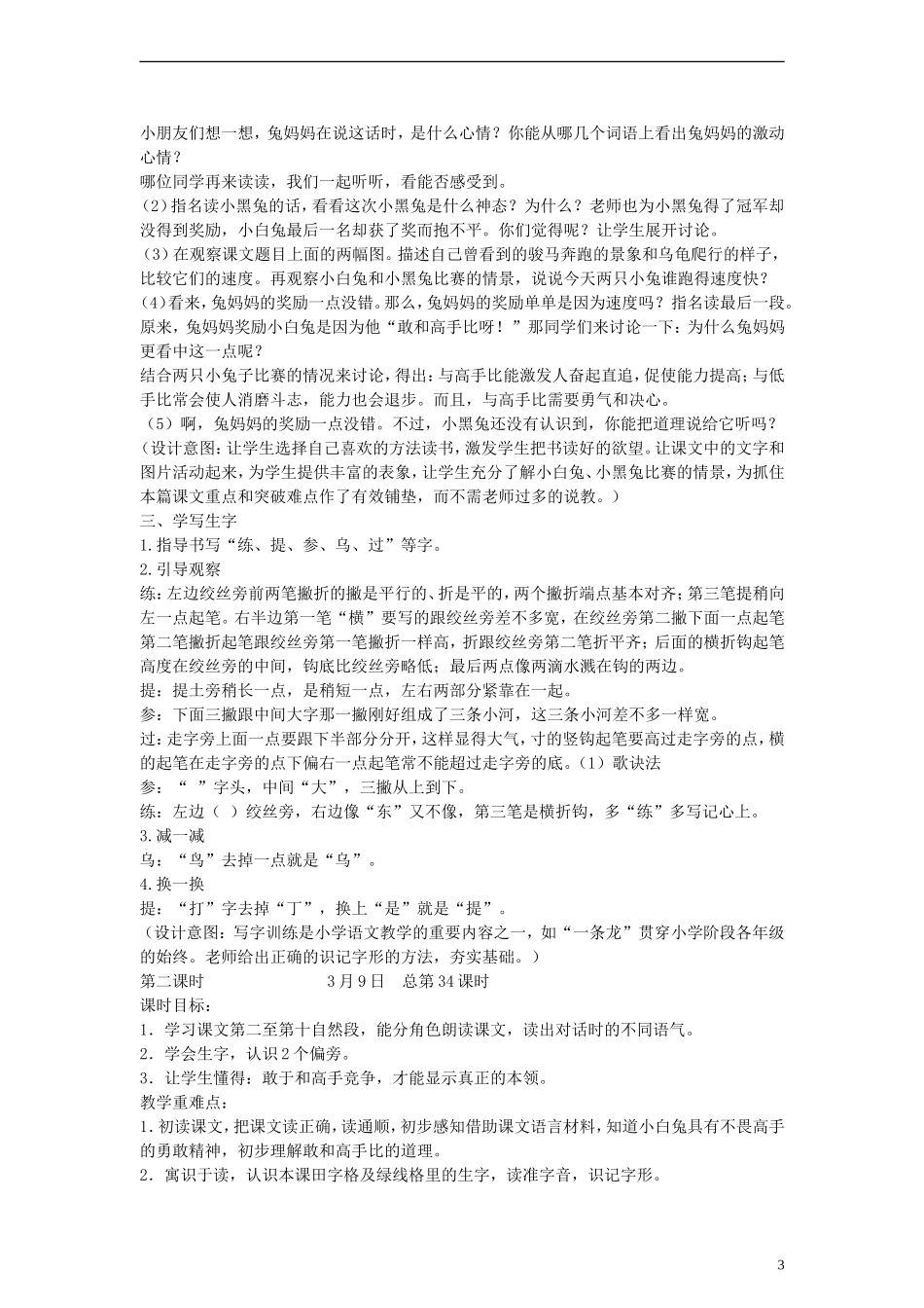 2014一年级语文下册 蘑菇该奖给谁教案 苏教版_第3页