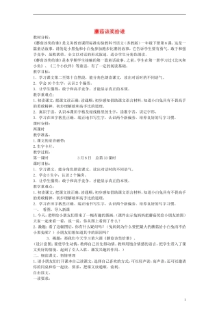 2014一年级语文下册 蘑菇该奖给谁教案 苏教版