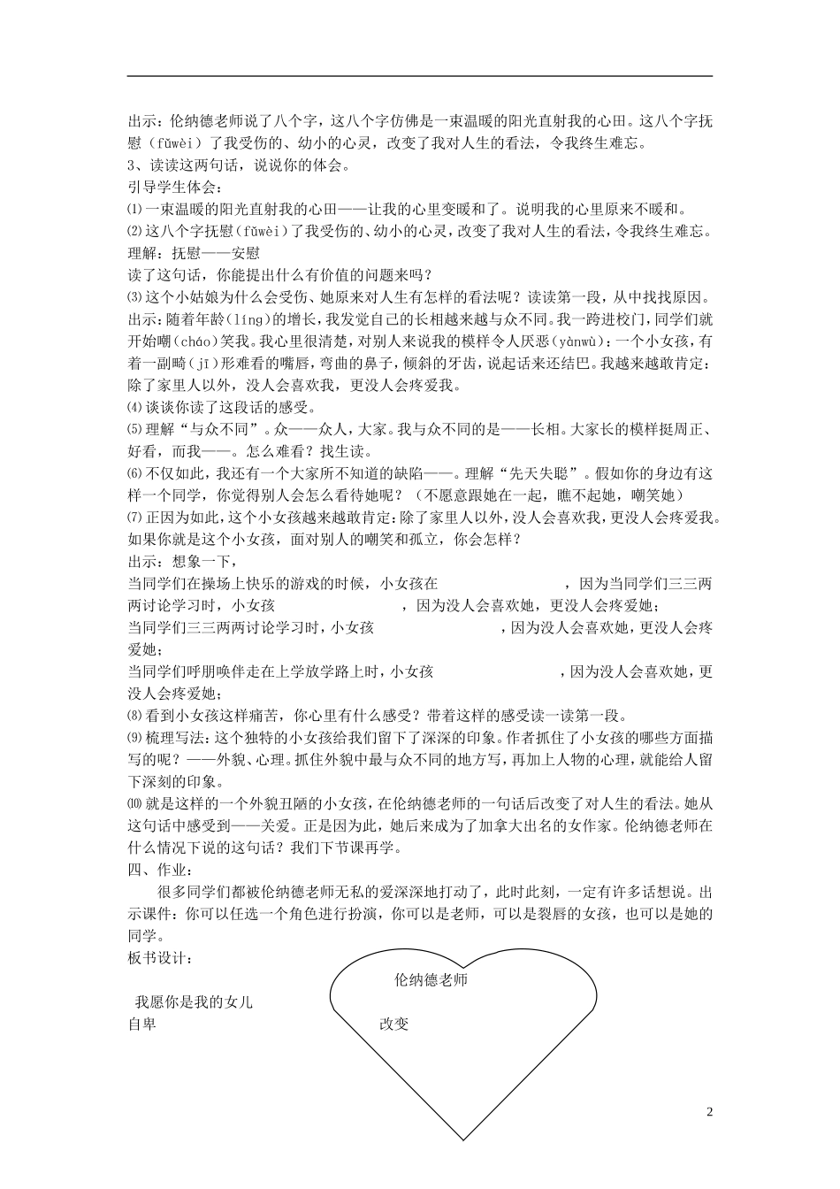 2014秋三年级语文上册《难忘的八个字》教案 北京版_第2页