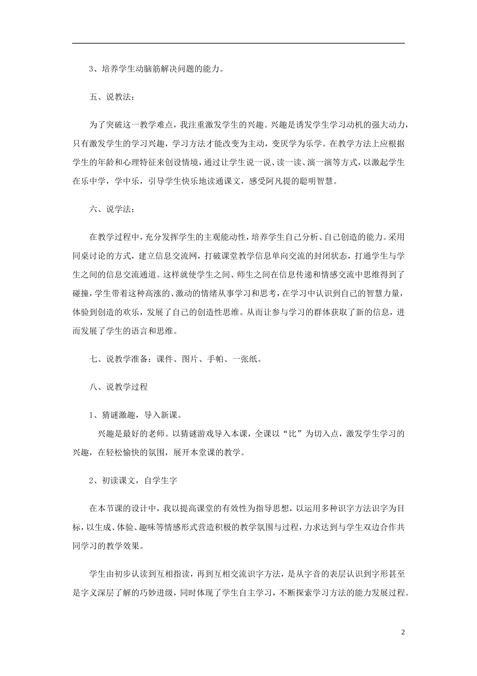 2015春一年级语文下册《比力气》说课稿 长春版_第2页