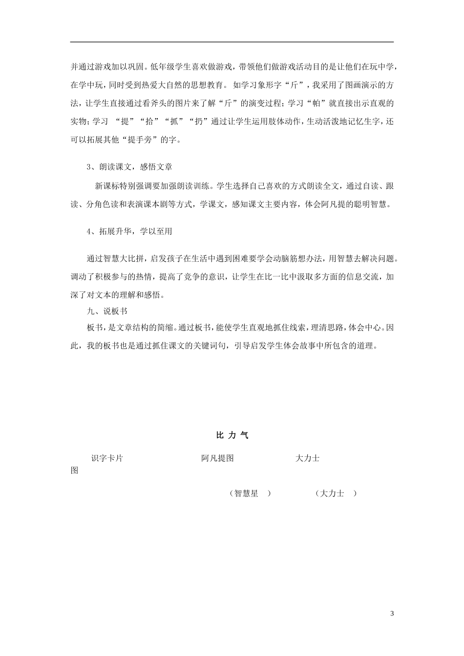 2015春一年级语文下册《比力气》说课稿 长春版_第3页