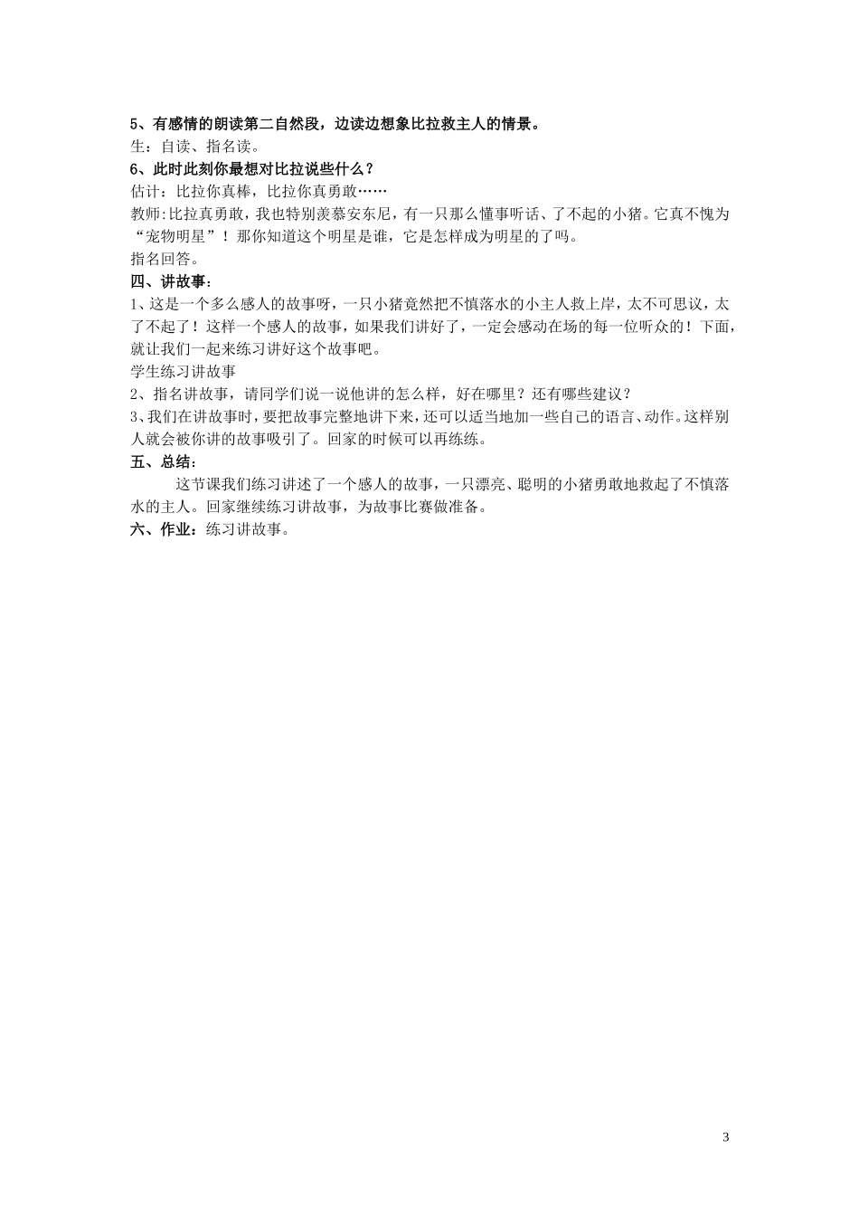 2015春一年级语文下册《宠物明星》教案 北京版_第3页