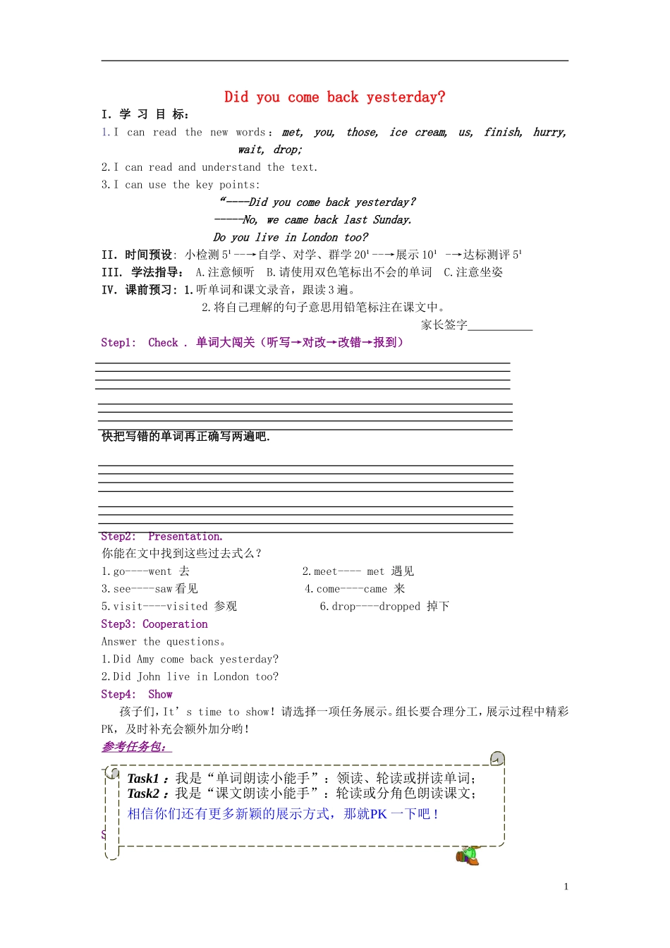 2014秋五年级英语上册 Module 1 Unit 1 Did you come back yesterday导学案（无答案） 外研版（三起）_第1页