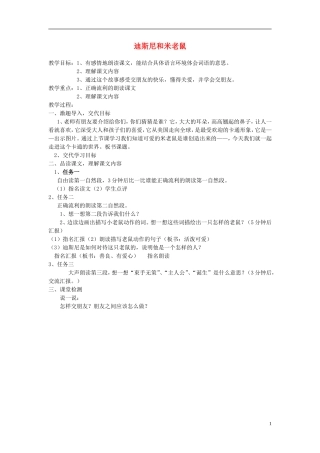2015春一年级语文下册《迪斯尼和米老鼠》教案1 长春版