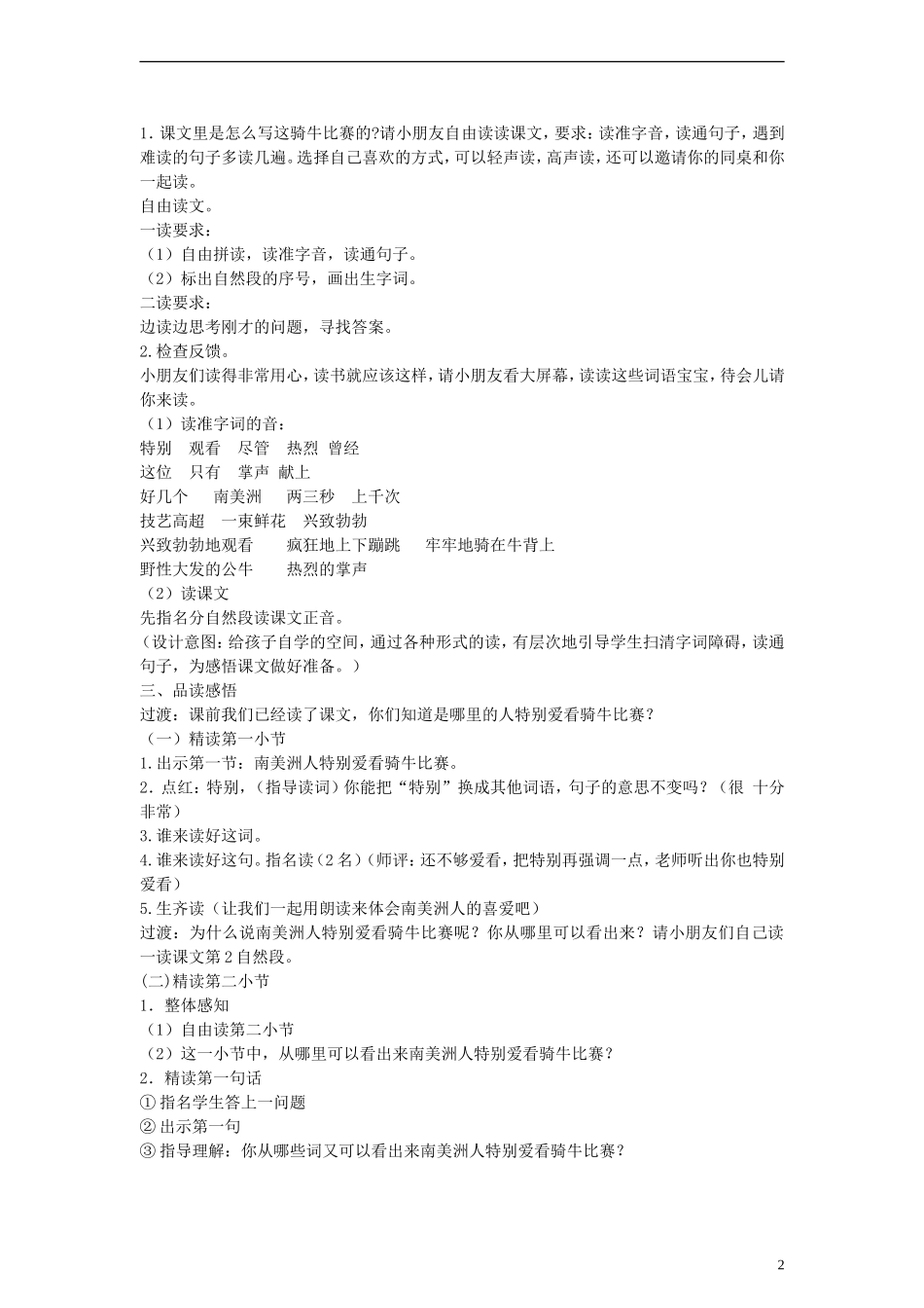 2014一年级语文下册 骑牛比赛教案 苏教版_第2页