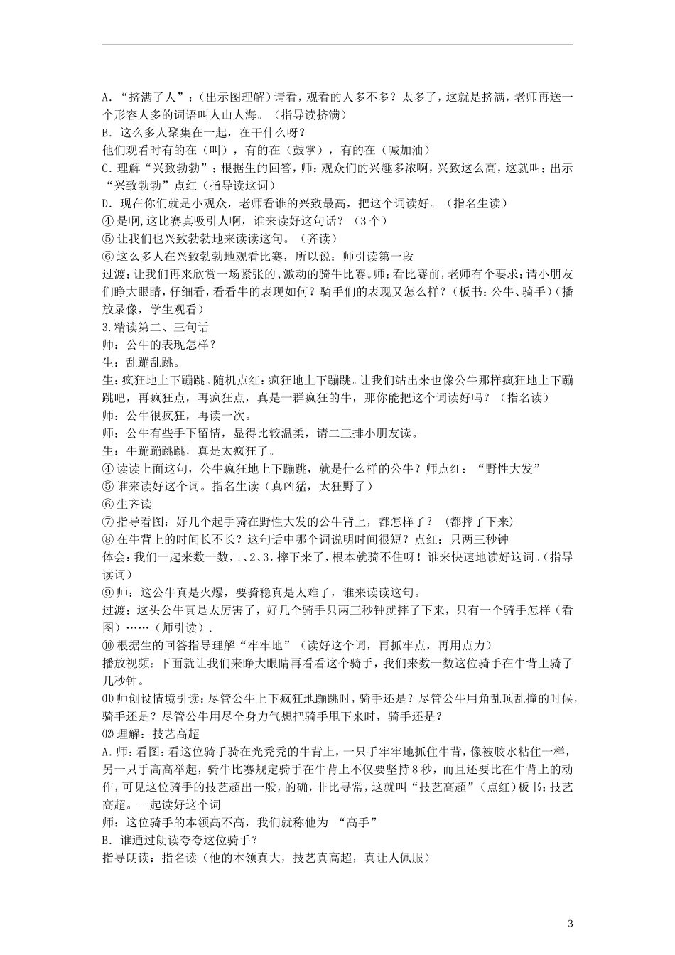 2014一年级语文下册 骑牛比赛教案 苏教版_第3页