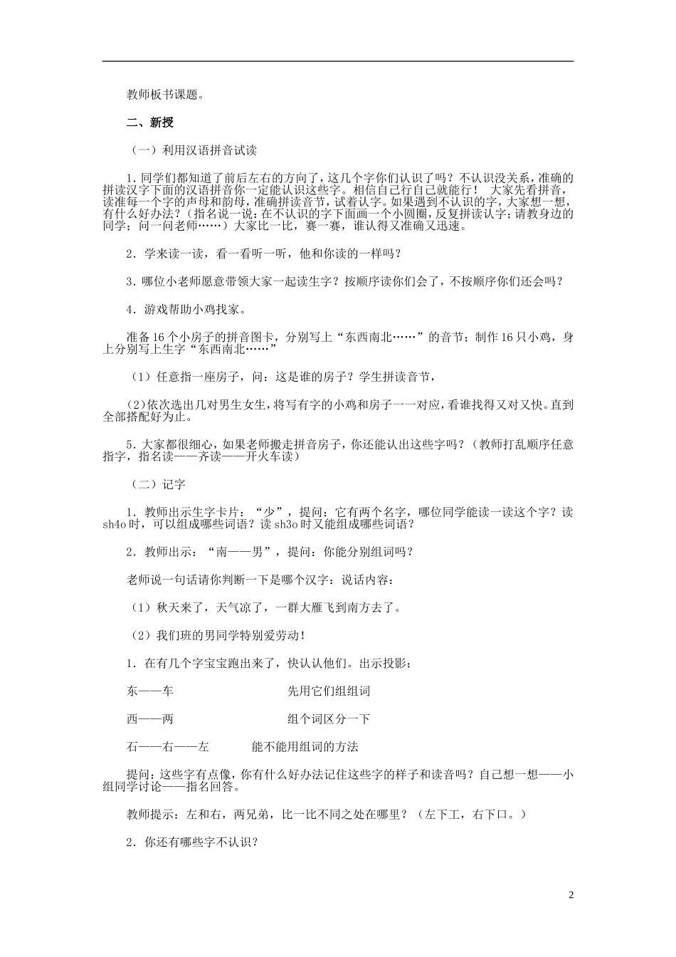 2015春一年级语文下册《东西南北》教案 长春版_第2页